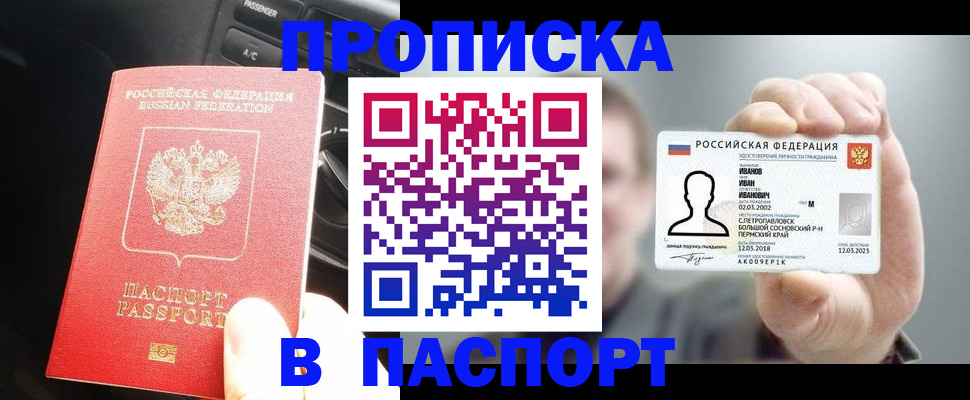 прописка законно в Сыктывкаре