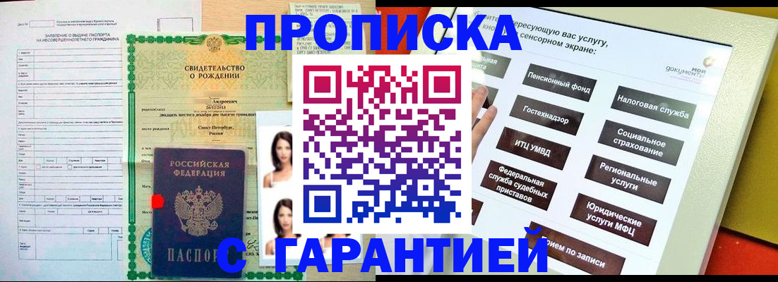 прописка гарантия в Сыктывкаре