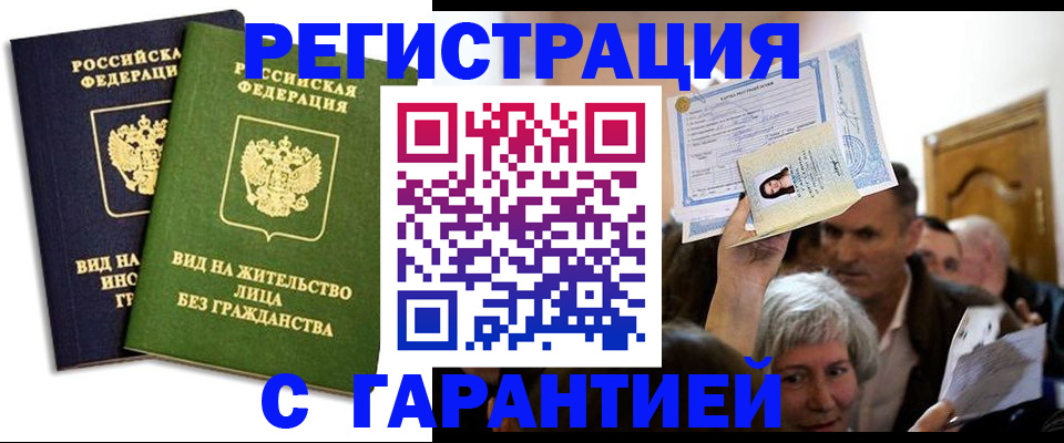 временная регистрация надежно в Сыктывкаре